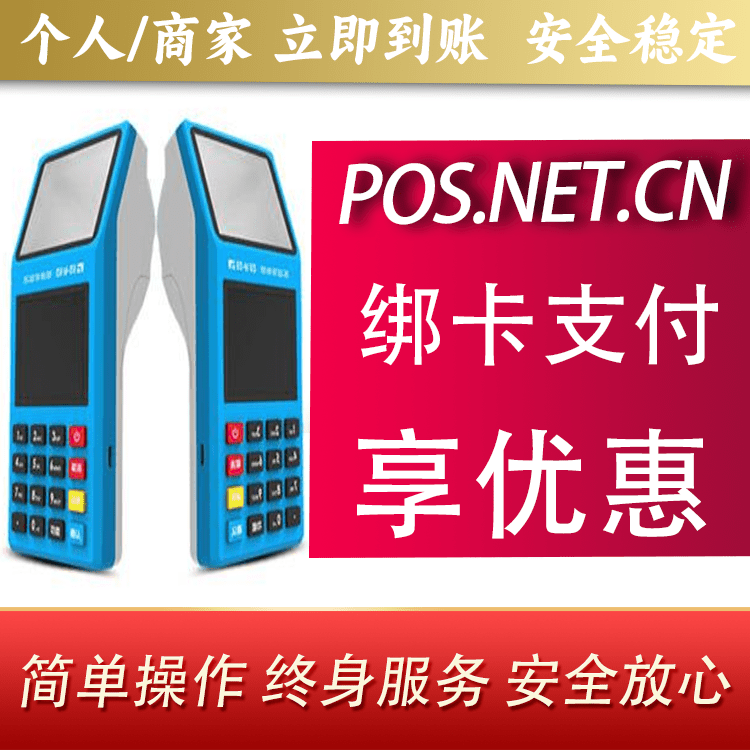 太原拉卡拉超级收款宝POS机