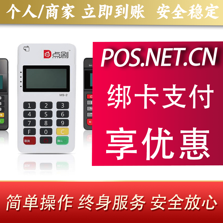 太原点刷MPOS