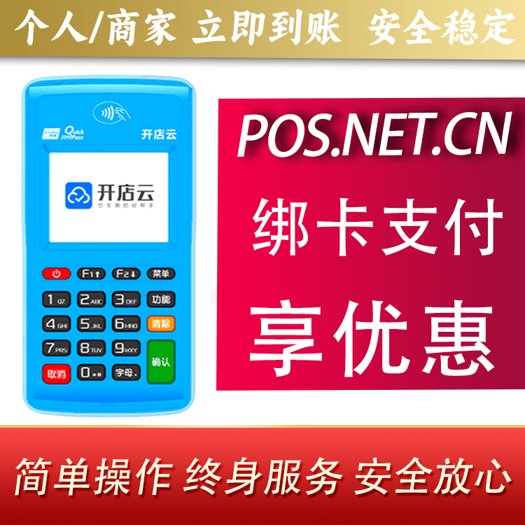 太原开店云电签pos