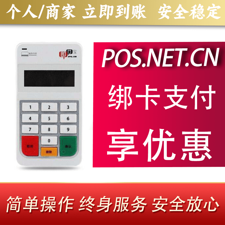 太原即付宝电签POS