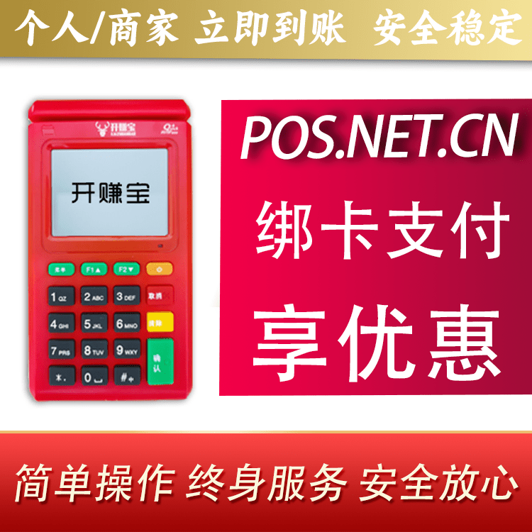 太原开赚宝电签POS机
