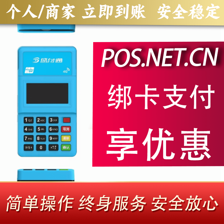 太原盛付通电签POS