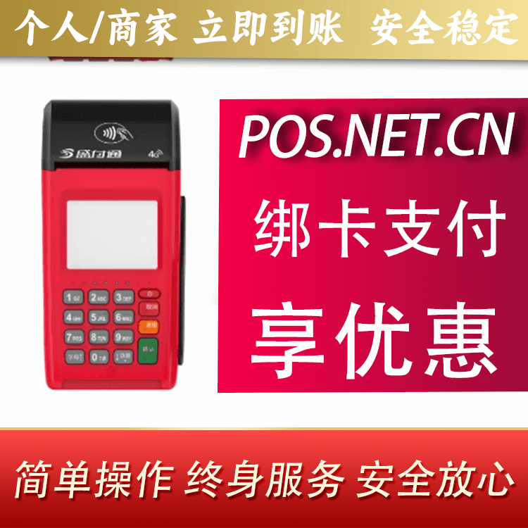 太原盛付通大POS