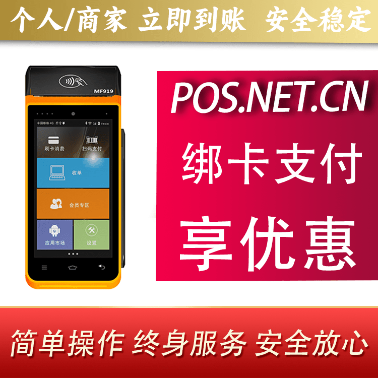 太原海科智能POS机