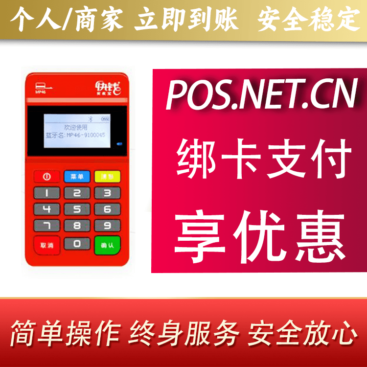 太原安收宝MPOS