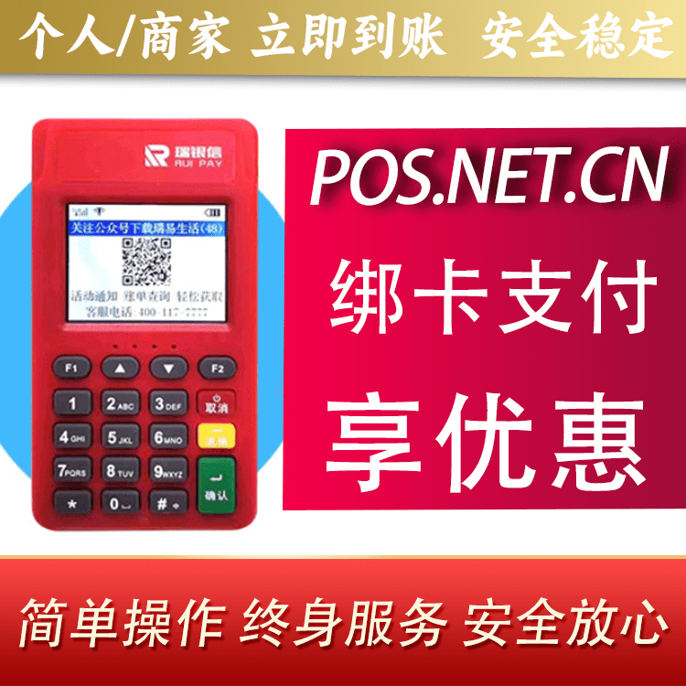 太原瑞POS电签