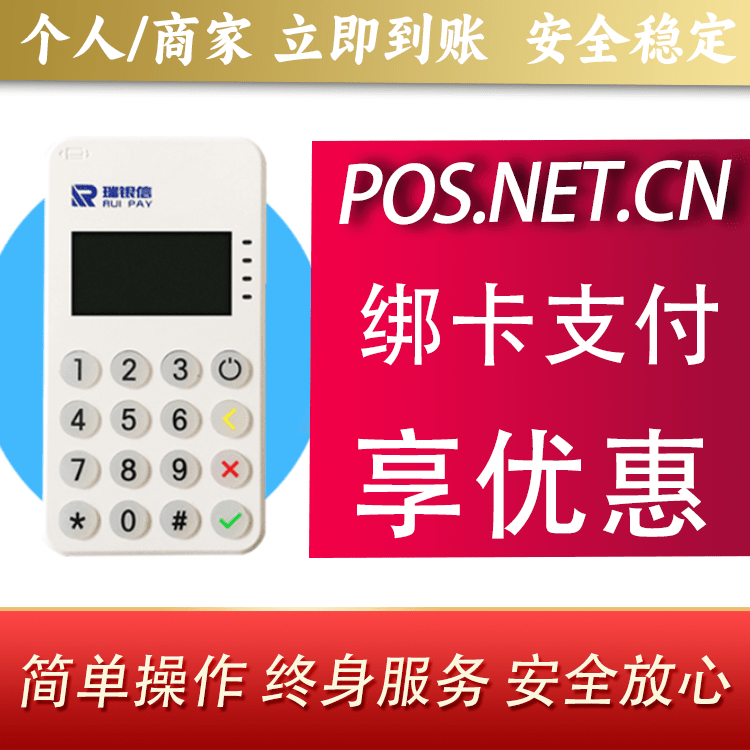 太原瑞银信MPOS