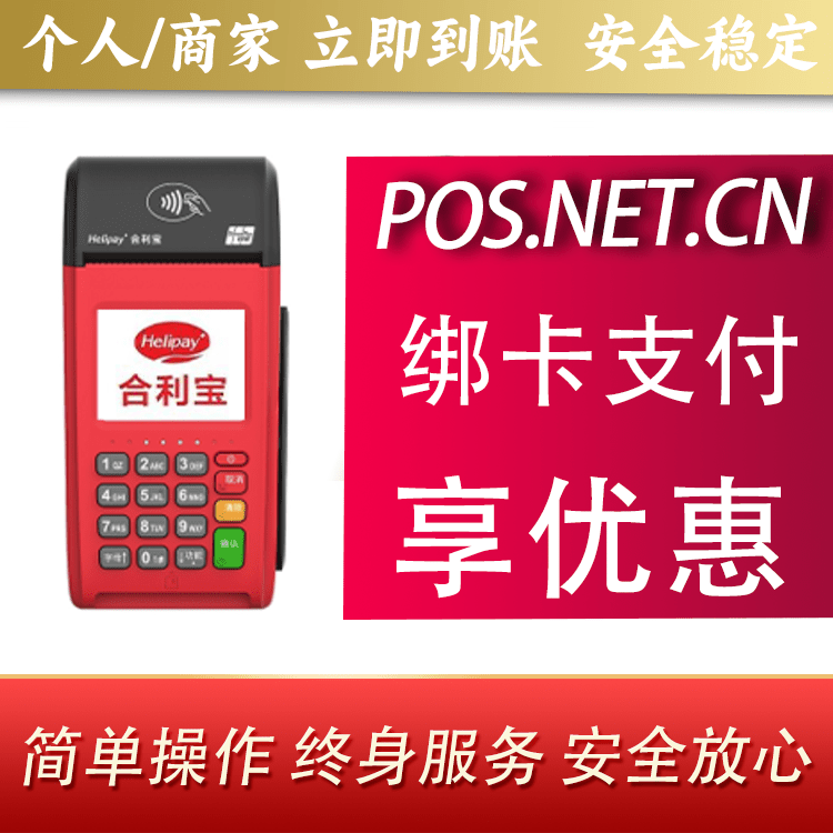 太原合利宝大POS