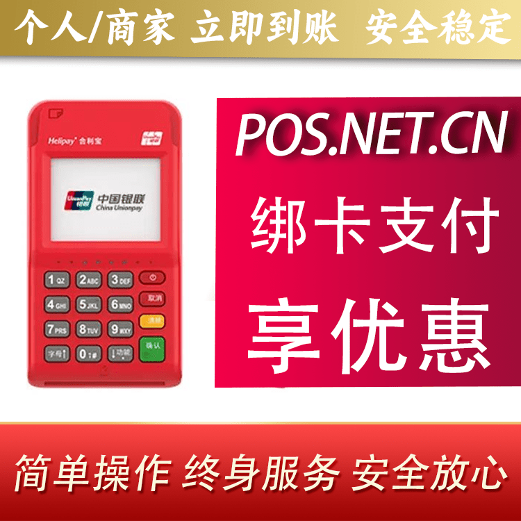太原合利宝电签POS