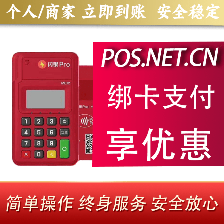 太原闪银Pro智能支付终端