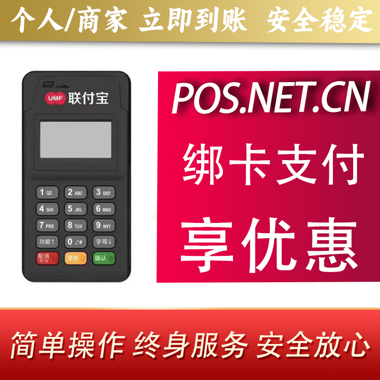 太原联付宝MPOS智能收款