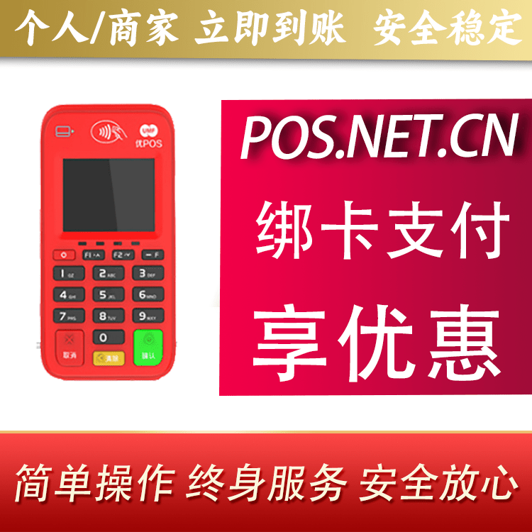 太原联动优势电签POS终端