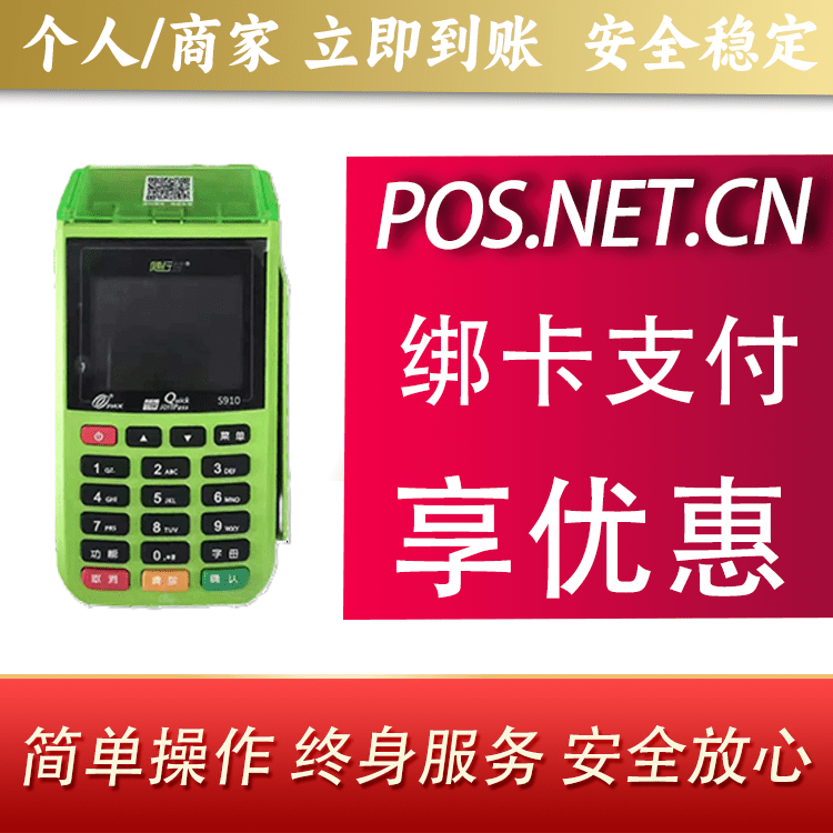 太原随行付大POS