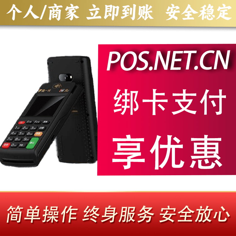 太原鑫一付智能POS