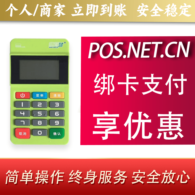 太原随行付MPOS