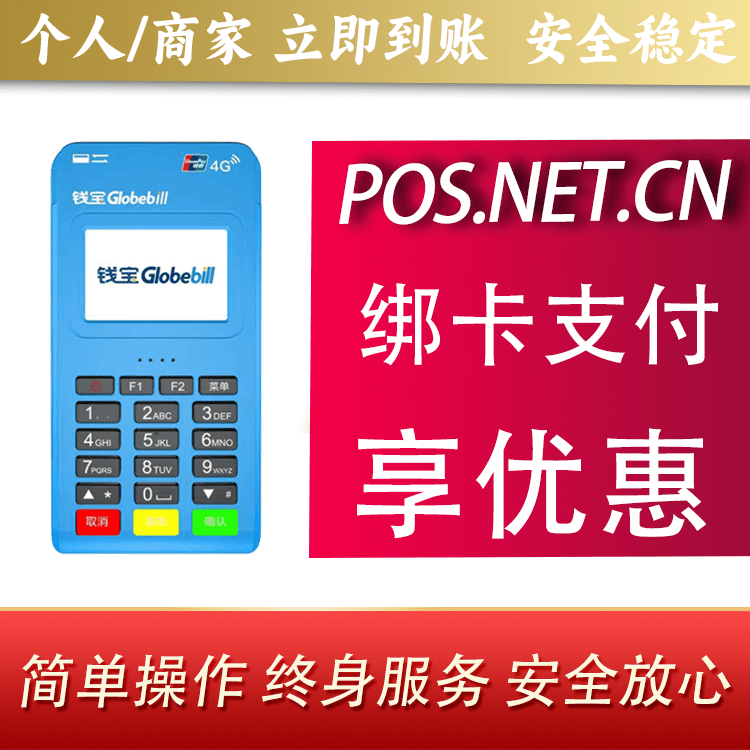 太原钱宝MPOS蓝牙支付
