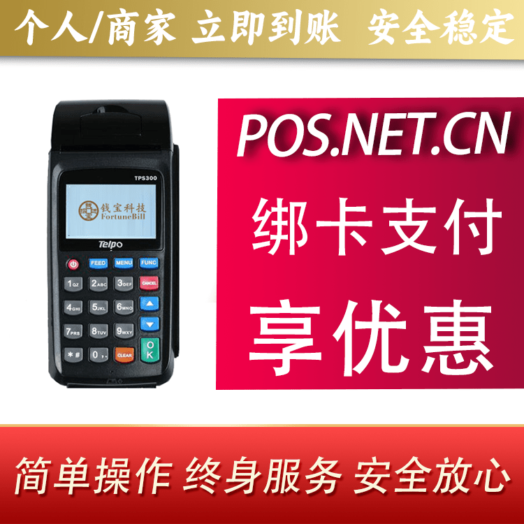 太原钱宝大POS