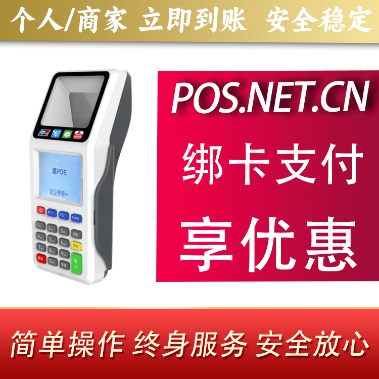 太原超级盛POS智能