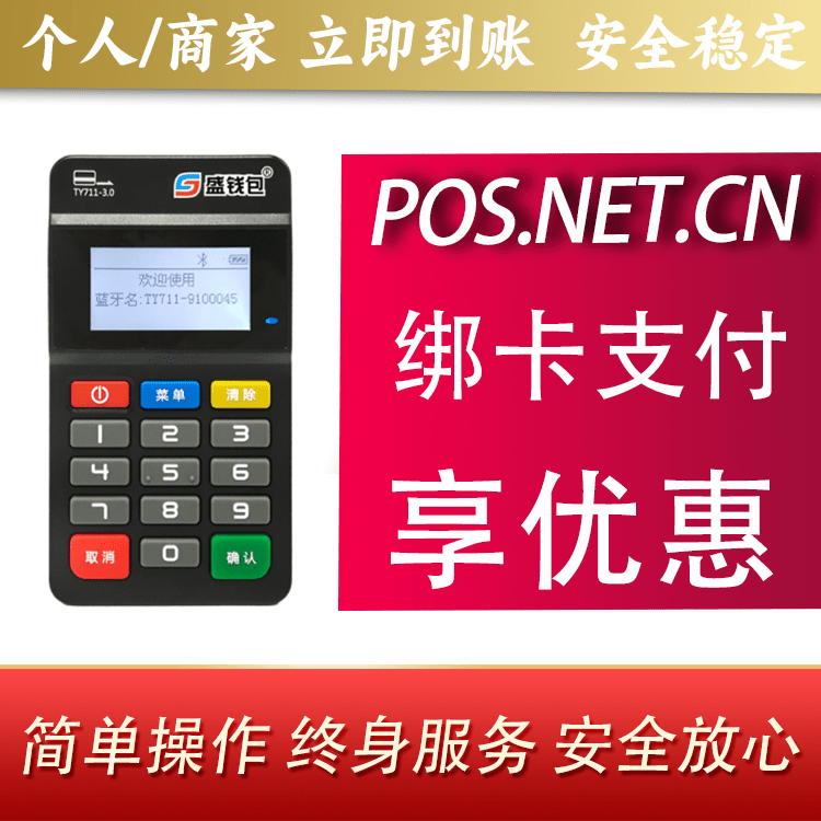 太原盛钱包MPOS