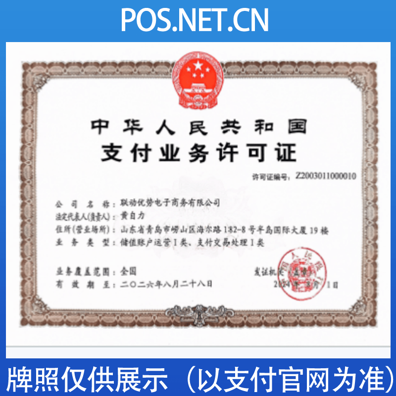 太原联动优势支付牌照