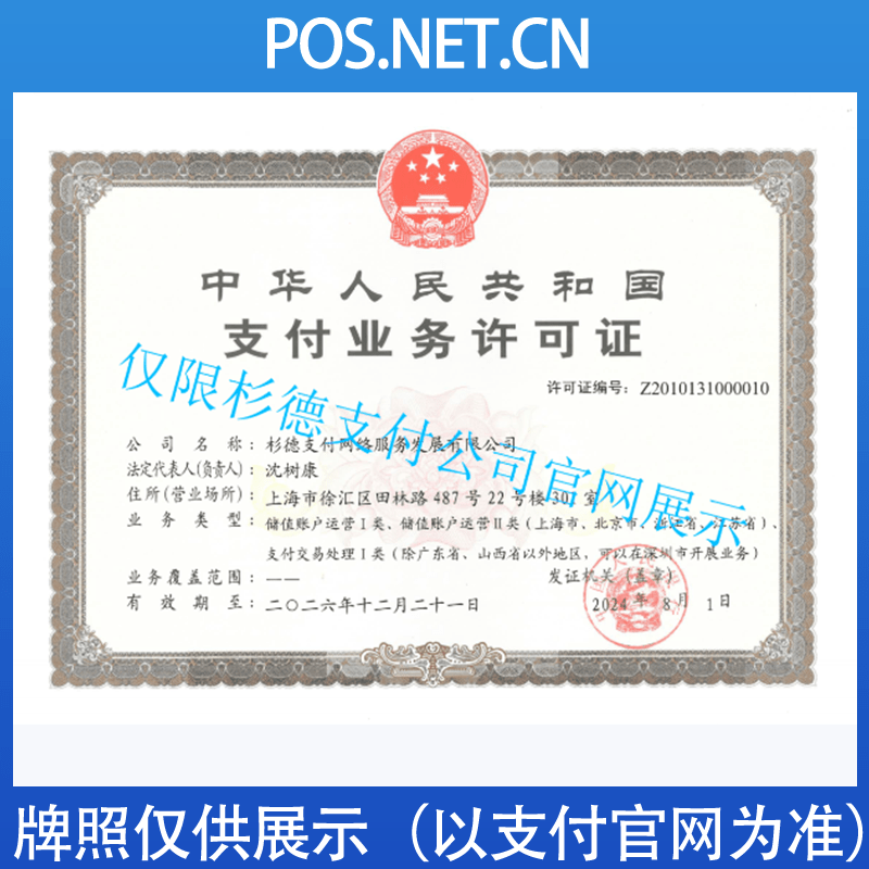 太原杉德支付牌照