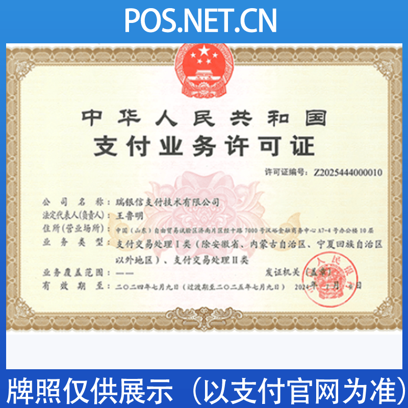 太原瑞银信支付牌照