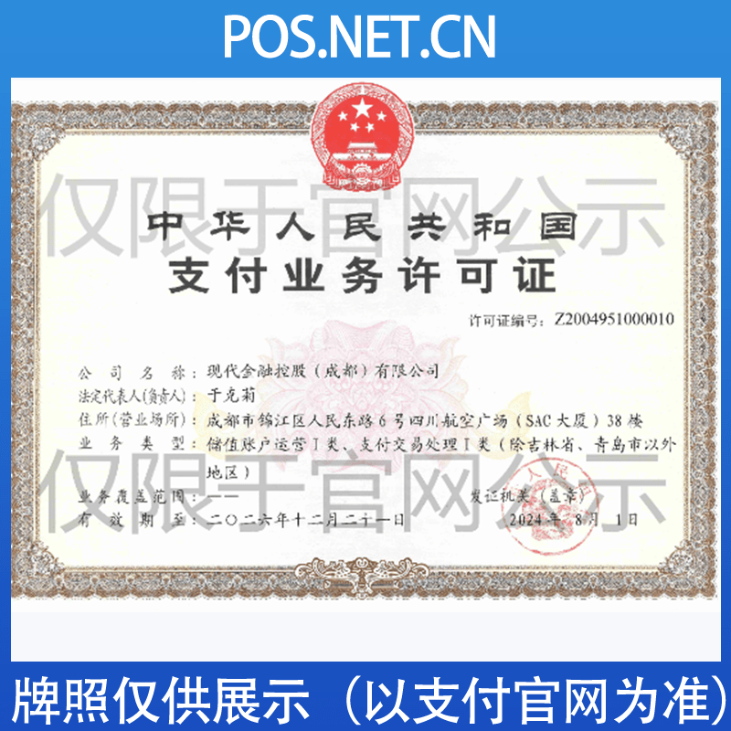 太原现代金控支付牌照