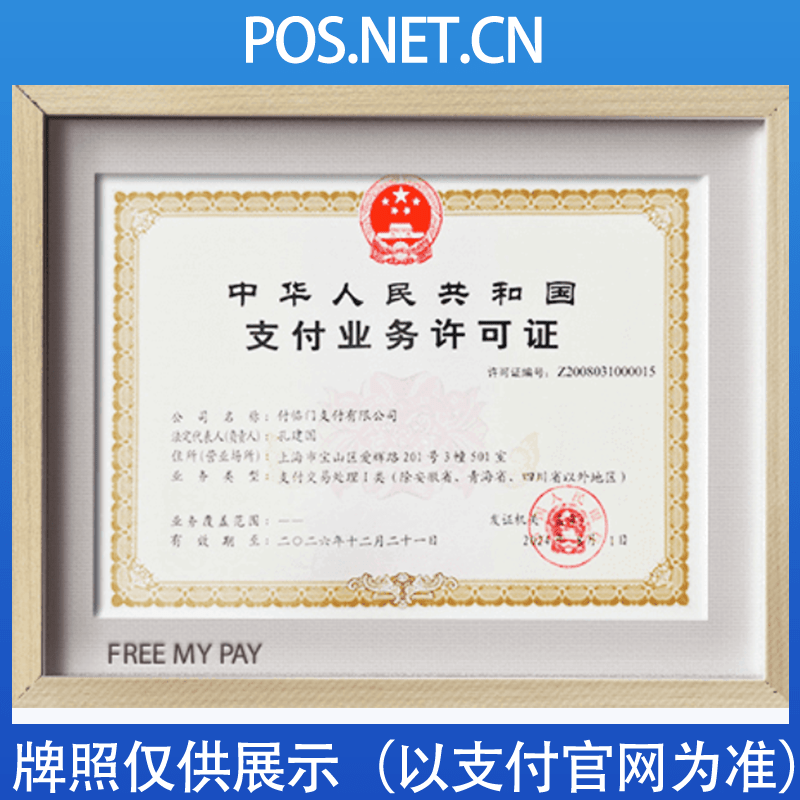 太原付临门支付牌照