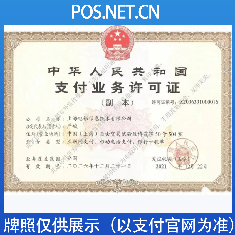 太原电银信息支付牌照