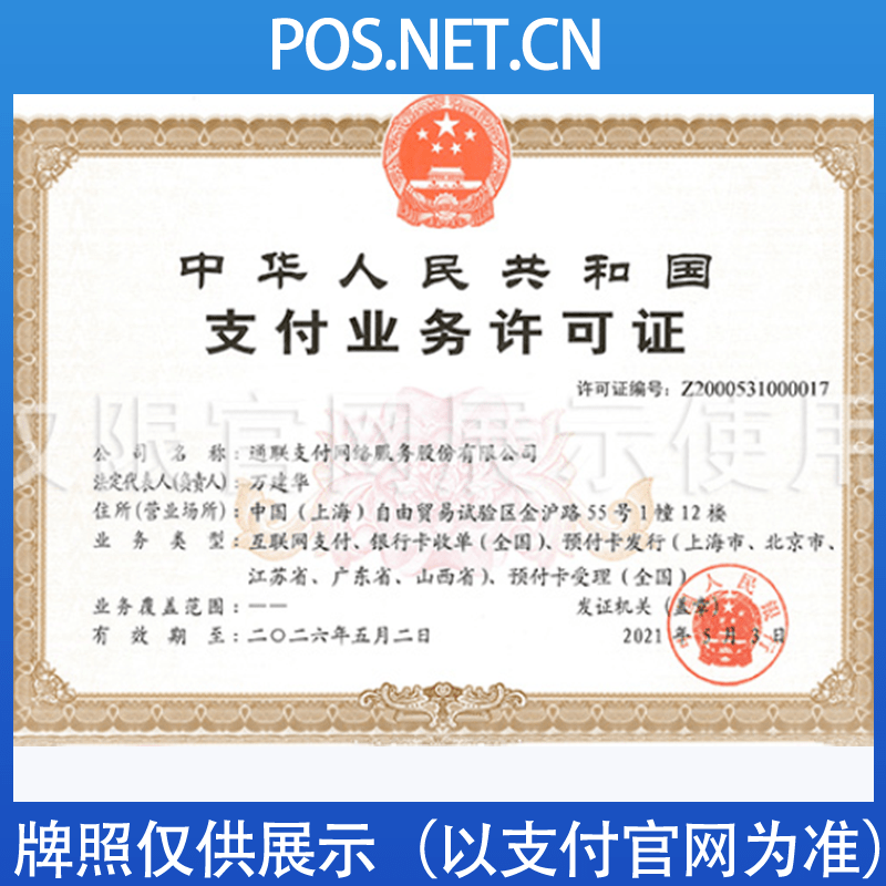 太原通联支付牌照